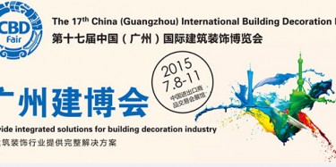 廣州建博會設(shè)計搭建，行業(yè)最強音