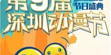 還在玩王者？該剁手去深九漫了年輕人