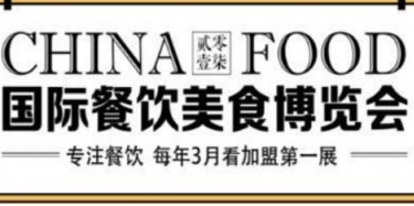 展覽公司發(fā)好消息來了??！2017上海餐飲美食加盟展會(huì)