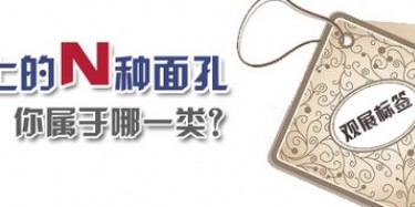 看展面孔大吐槽，哪一位都不容易